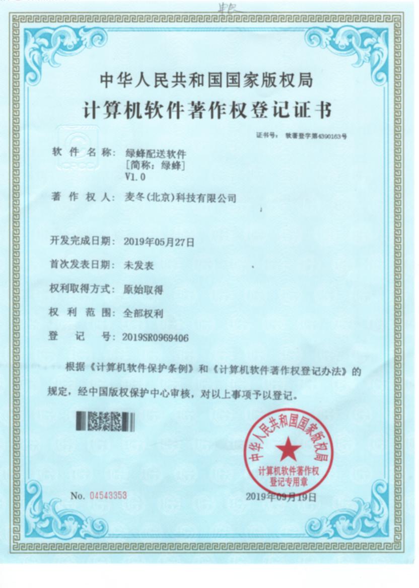 配送系统软著