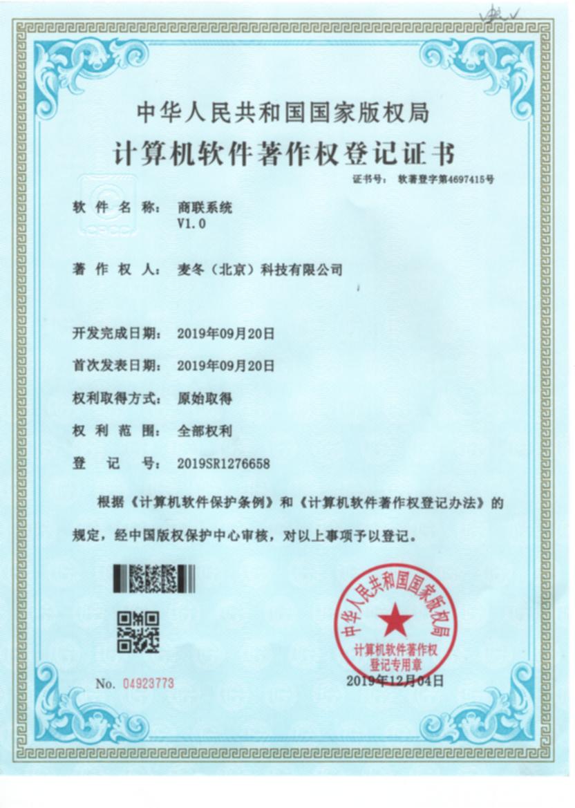 多商户系统软著